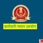 एसएससी