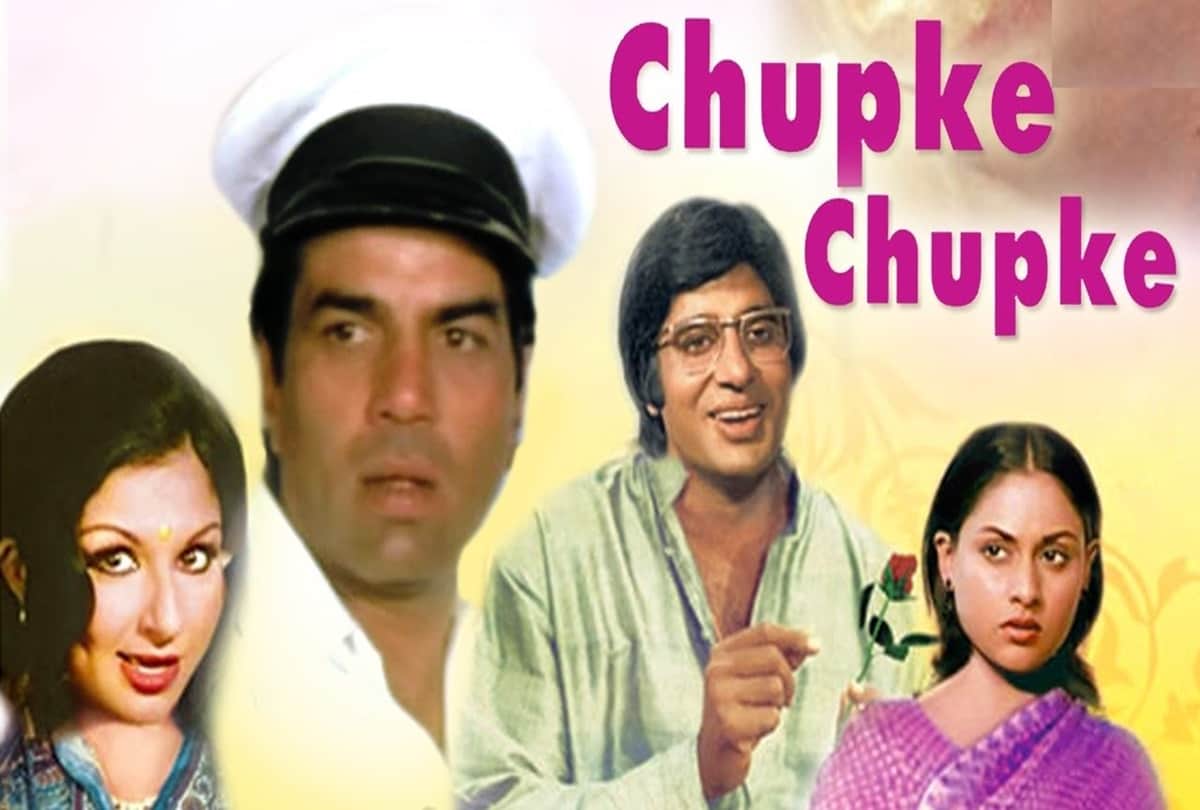 Bioscope of film chupke chupke Pankaj Shukla Amitabh bachchan hrishikesh Mukherjee gulzar dharmendra