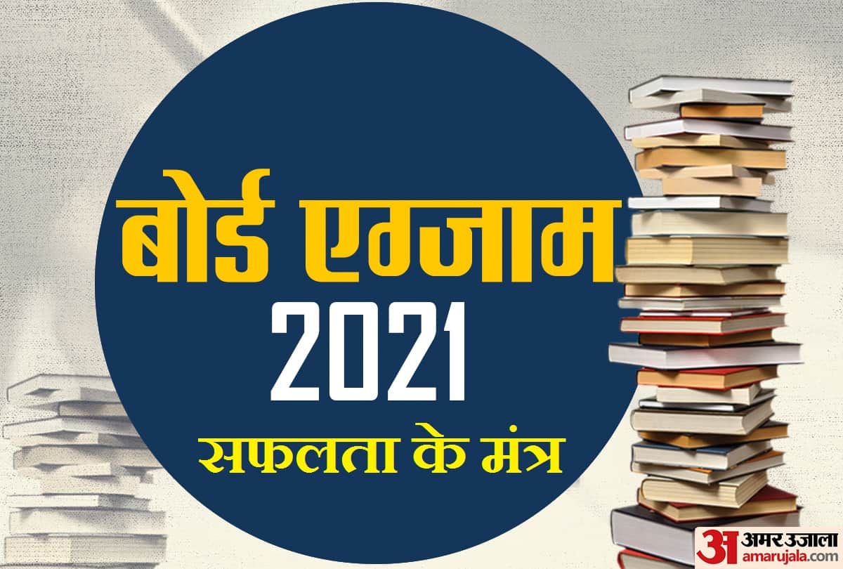 Board Exam 2021 Tips : tips for board exams, how to prepare for 10th-12th board exam