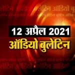 ऑडियो बुलेटिन