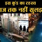 भीमकुंड
