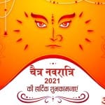 chaitra navratri 2021