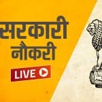 सरकारी नौकरी