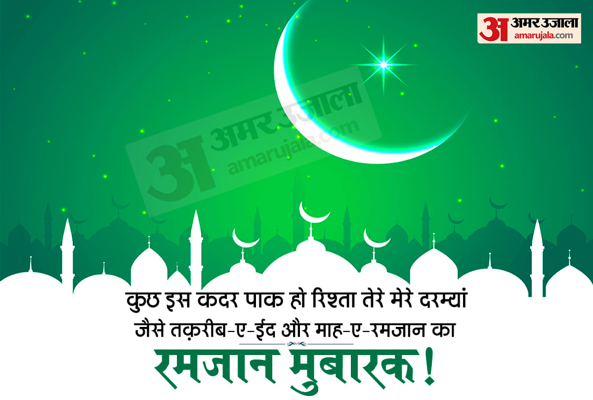 Happy Ramadan 2021: Ramzan Mubarak Wishes, Images, Messages, Quotes, Images, Whatsapp and Facebook Status in Hindi