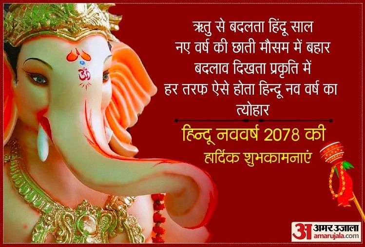 Hindu New Year 2078नया संवत्सर 2078 आज से हुआ आरंभ, राजा और मंत्री