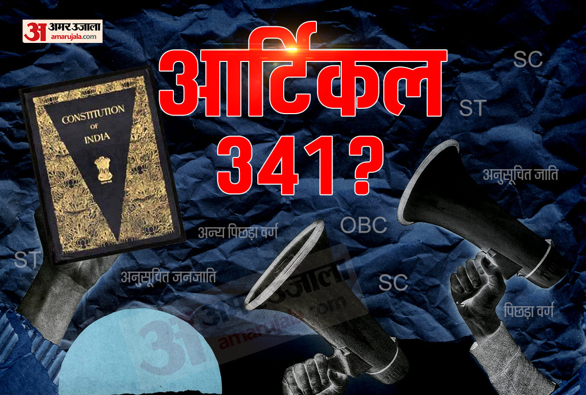 what is article 341 in hindi article 341 of indian constitution in hindi difference in section 341 and article 341 scheduled caste
