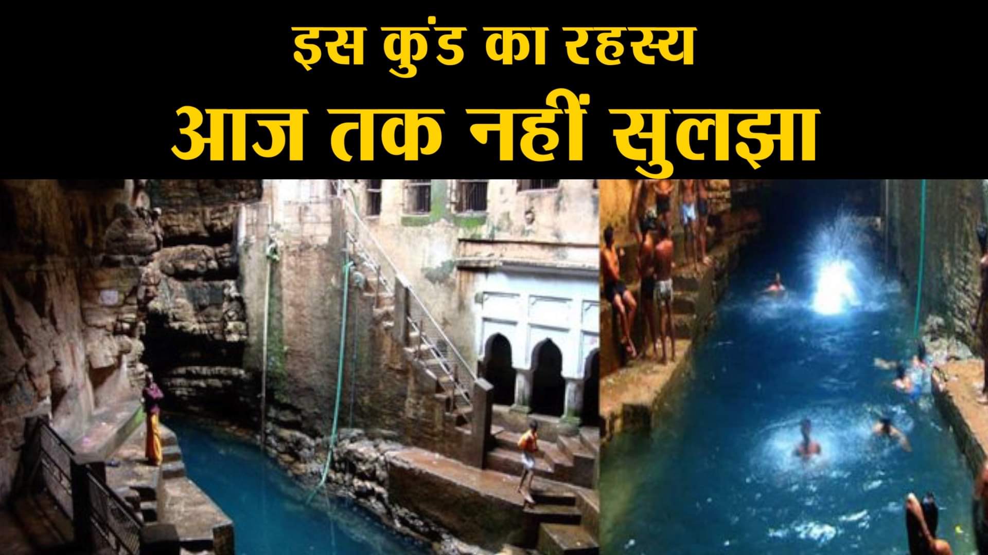 भीमकुंड