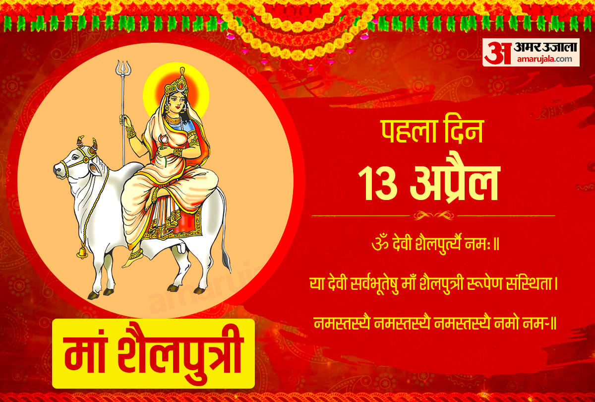 chaitra navratri 2021 pratipada tithi maa shailputri puja and story