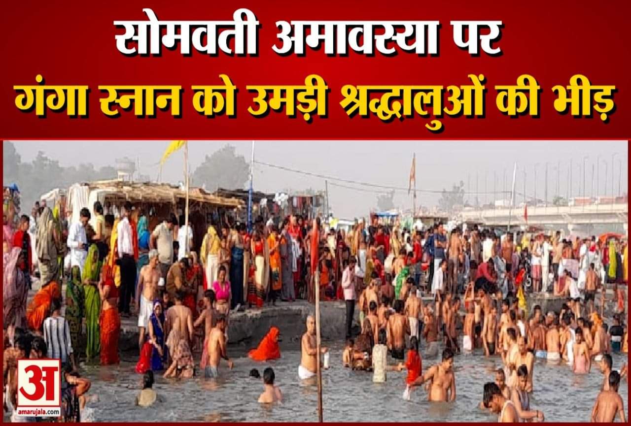 गंगा स्नान