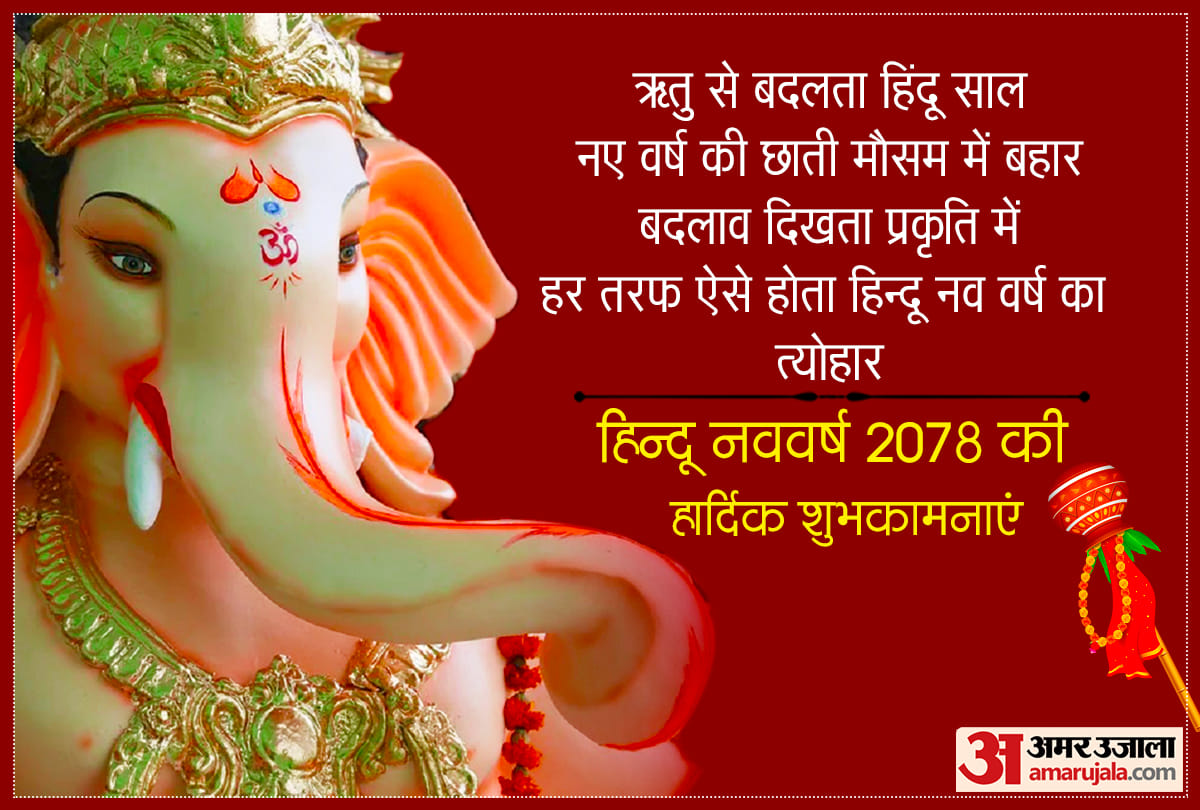 hindu nav varsh wishes 2021 nav samvatsar 2078 images photo quotes greetings facebook whatsapp status