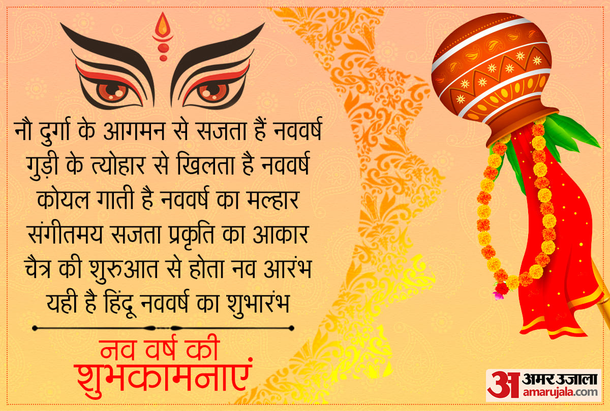 hindu nav varsh wishes 2021 nav samvatsar 2078 images photo quotes greetings facebook whatsapp status
