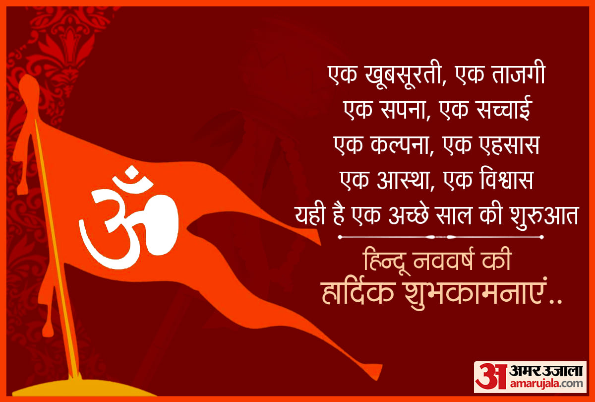 hindu nav varsh 2079 start from 02 april vikram samvat 2079 happy gudi padwa chaitra navratri 2022