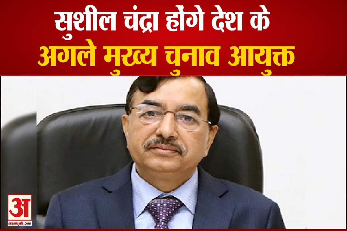 सुशील चंद्रा