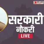 सरकारी नौकरी
