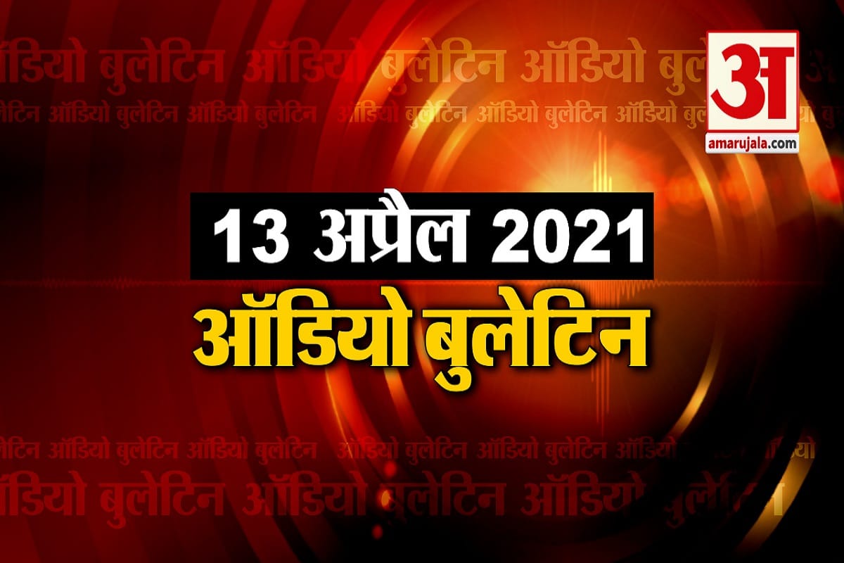 ऑडियो बुलेटिन