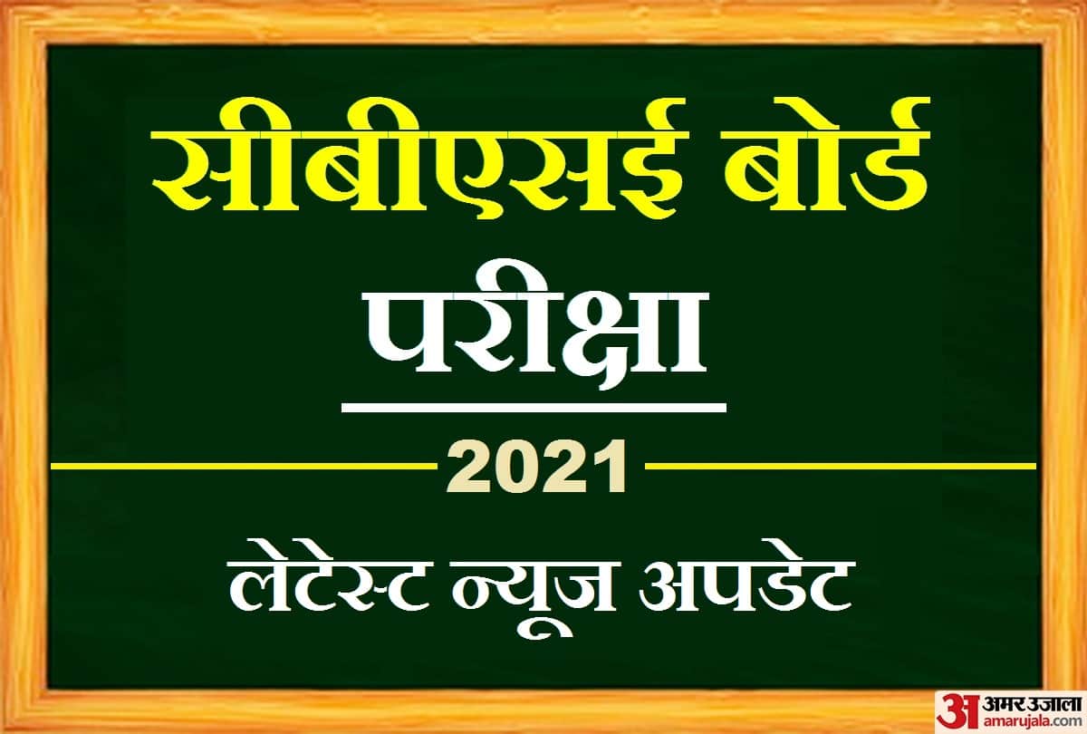 Board Exams 2021 News Update : States postponed or Canceled Board Exam, Know here