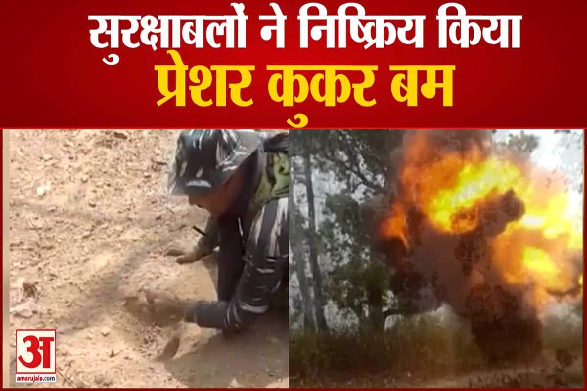सुरक्षाबलों ने निष्क्रिय किया प्रेशर कुकर बम