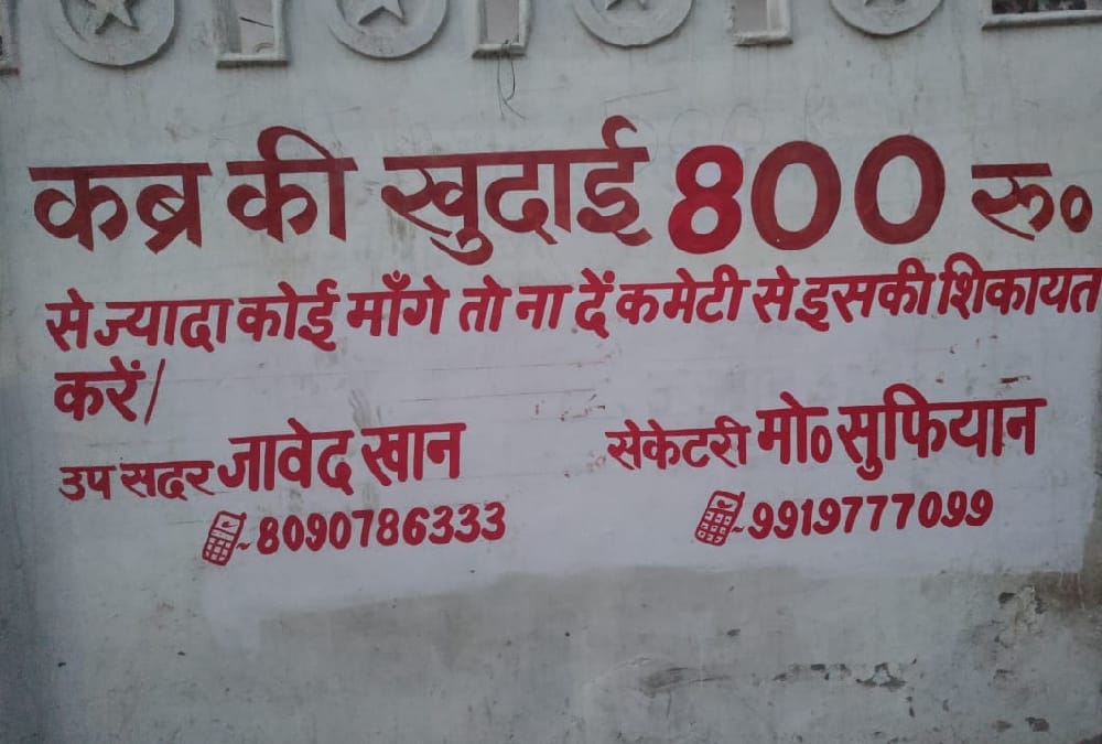 Number of dead bodies increased in graveyard of Lucknow.