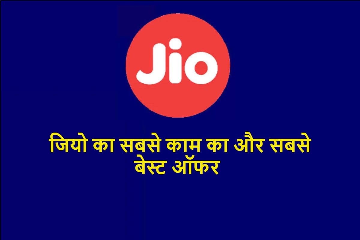 Jio best Offer 2021 Get Jio Phone And 24 Months Unlimited Service At Just Rs 1999