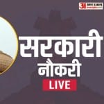 सरकारी नौकरी