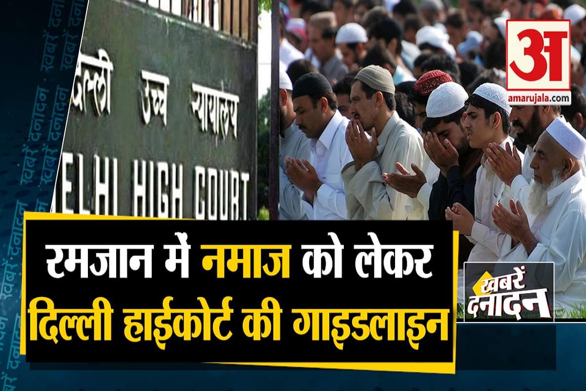 दिल्ली हाईकोर्ट