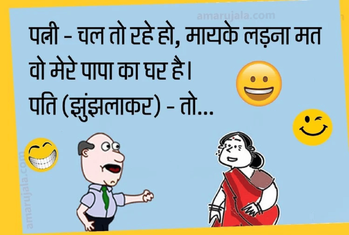 Jokes Viral Jokes Comedy Jokes In Hindi Special Jokes Husband Wife Jokes Love Jokes