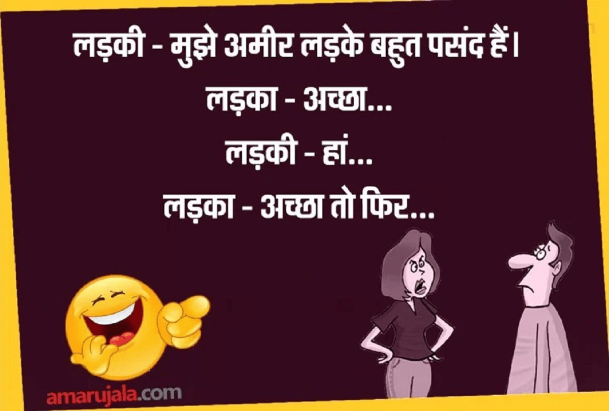 Jokes Funny Jokes Viral Jokes Husband Wife Jokes Girlfriend Jokes Love Jokes
