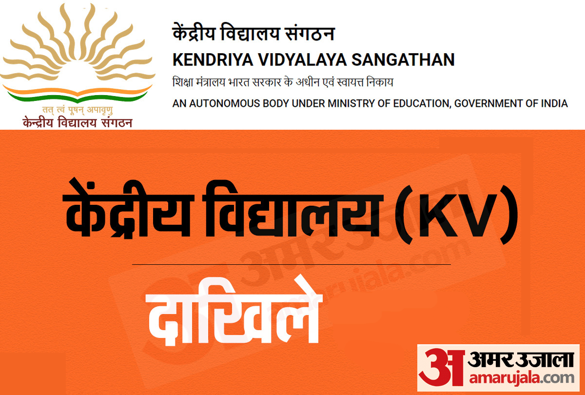 KV Admission 2021 Kendriya Vidyalaya Class 1 admission 2021 Know KVS Admission Last Date