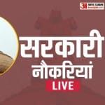 सरकारी नौकरी लाइव अपडेट