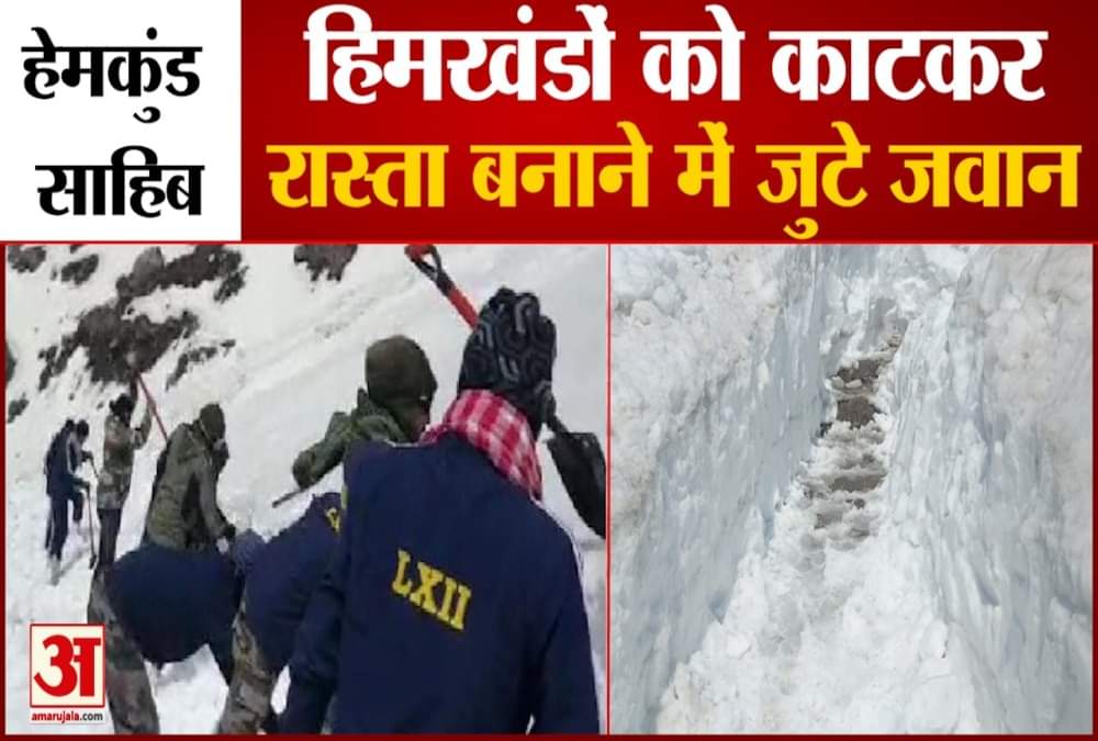 हेमकुंड साहिब