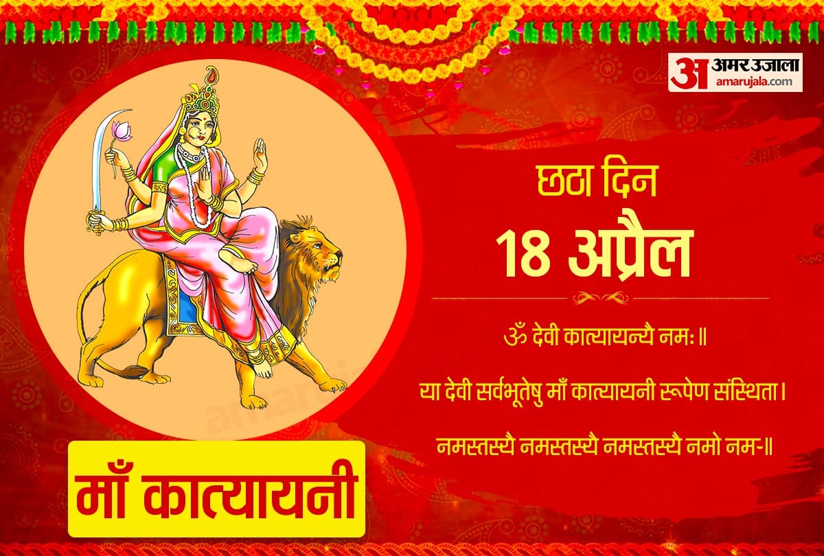 navratri 2021 6th day of navratri maa katyayani mata puja vidhi aarti and mantra