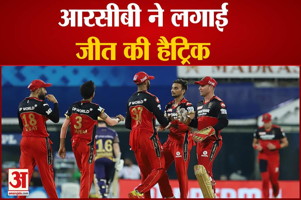 आरसीबी ने कोलकाता को 38 रन से हराया