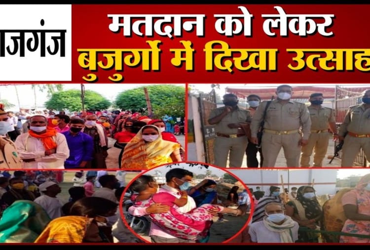 Up Panchayat Chunav 2021महराजगंज में मतदान को लेकर दिखा गजब का उत्साह