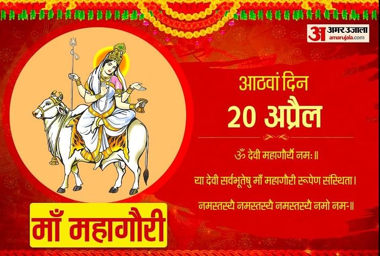Navratri 2021 8th Day Of Navratri Maa Gauri Puja Vidhi Aarti And Mantra 2820