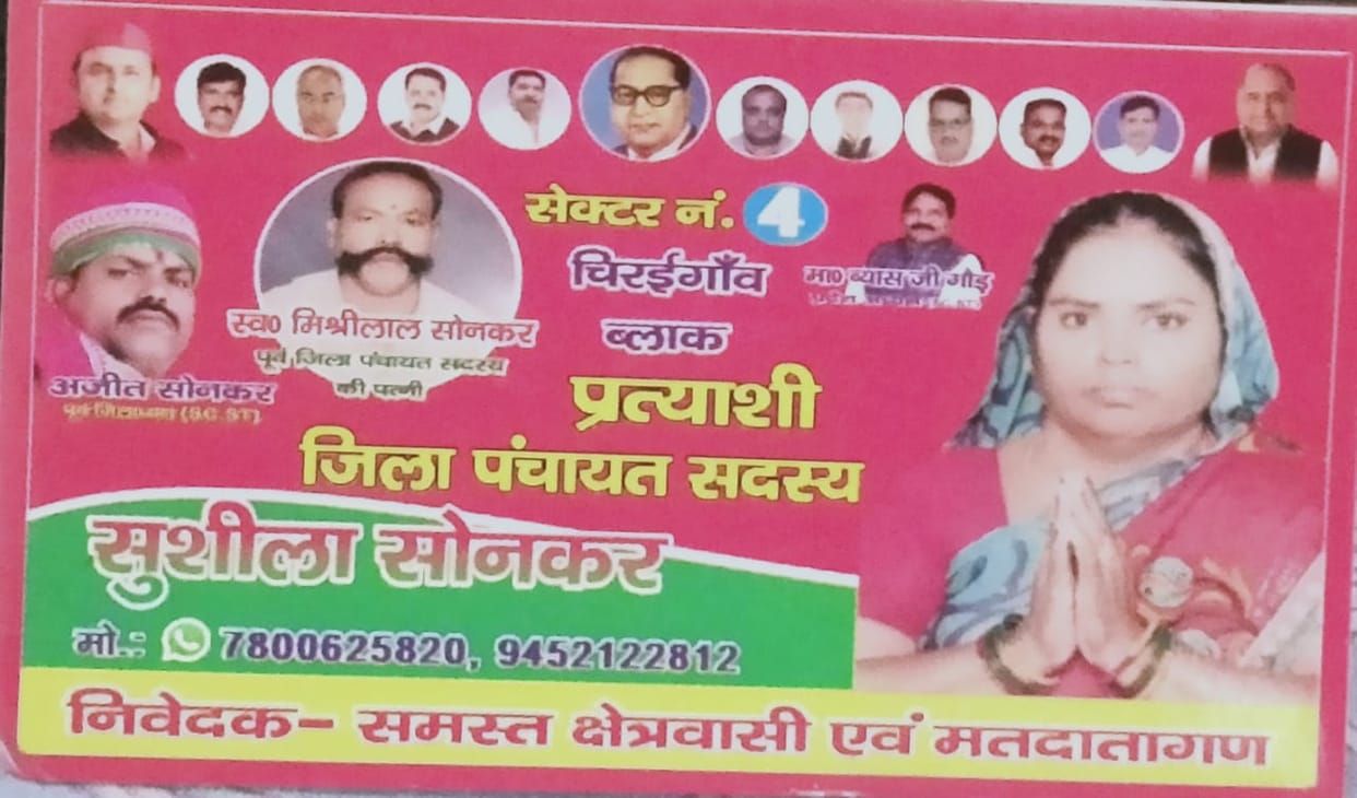 Death of a candidate for the post of District Panchayat Member of Chiragaon Sector 4 after the commencement of voting in varansai