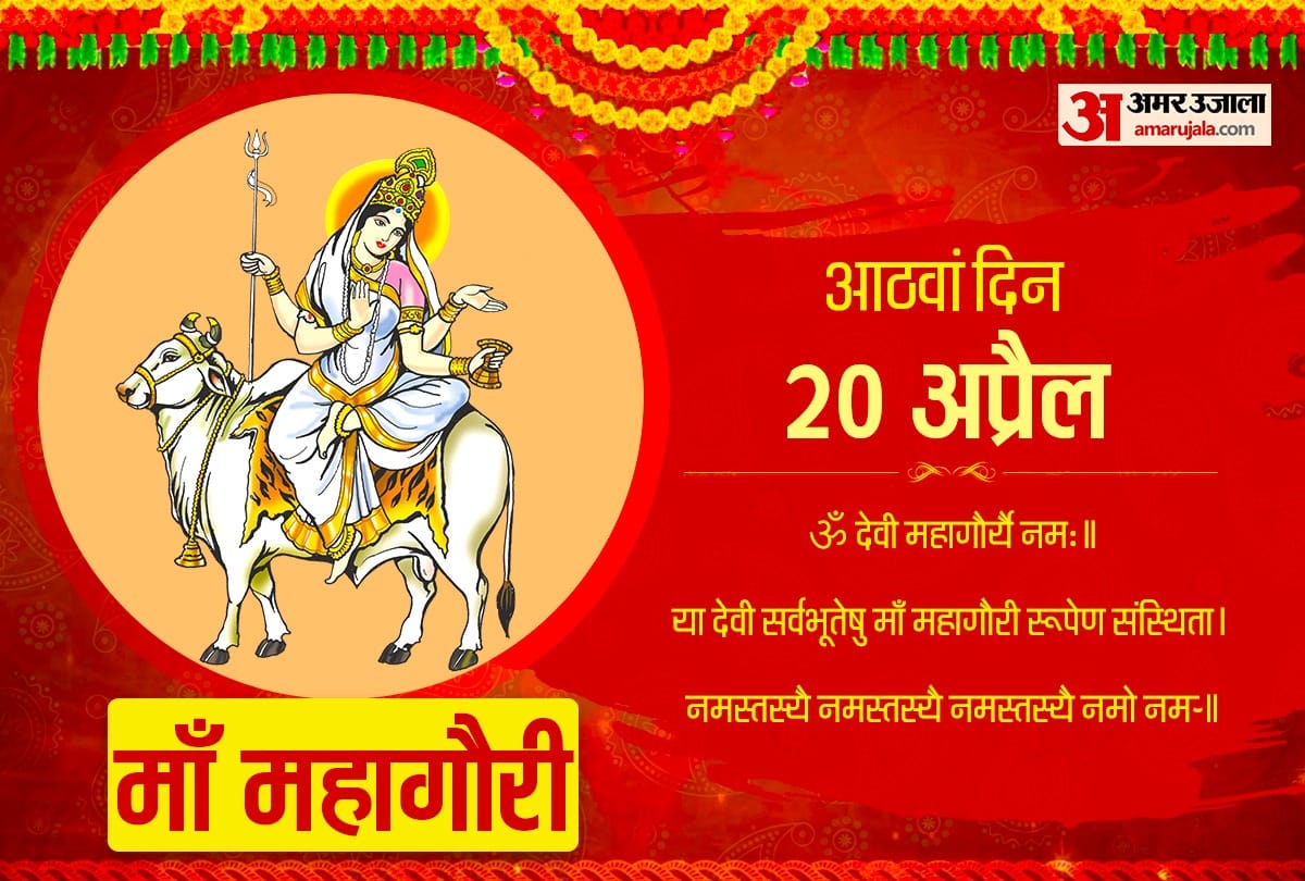 navratri 2021 8th day of navratri maa gauri puja vidhi aarti and mantra