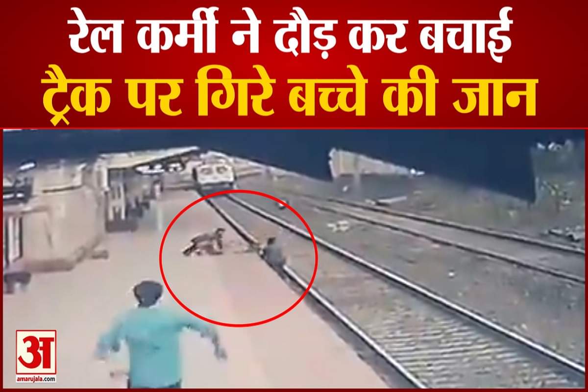 रेलवे कर्मी