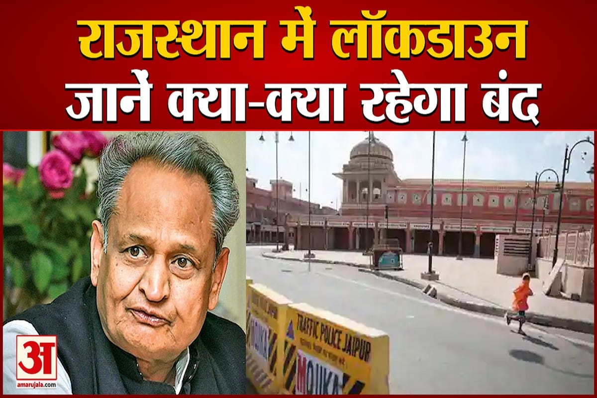 Rajasthan: Life came on the track in a year, then the wheels slipped, 15 days   lockdown applied