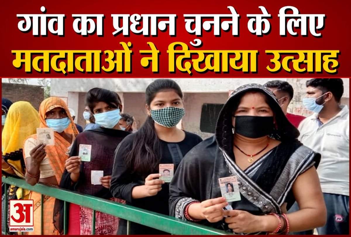 यूपी पंचायत चुनाव 2021: मतदान केंद्र पर मतदाताओं की कतार