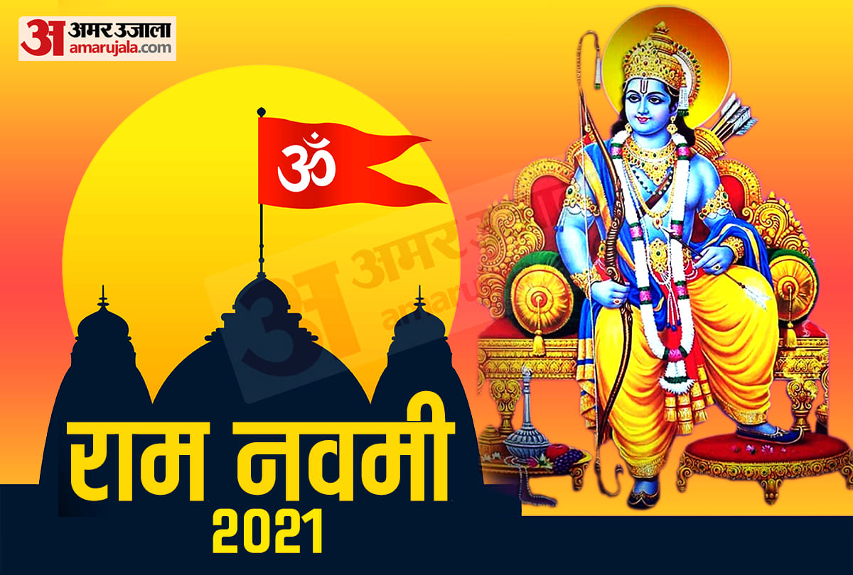Ram Navami 2021 date significance know the spacial things of related to ram janmotsav
