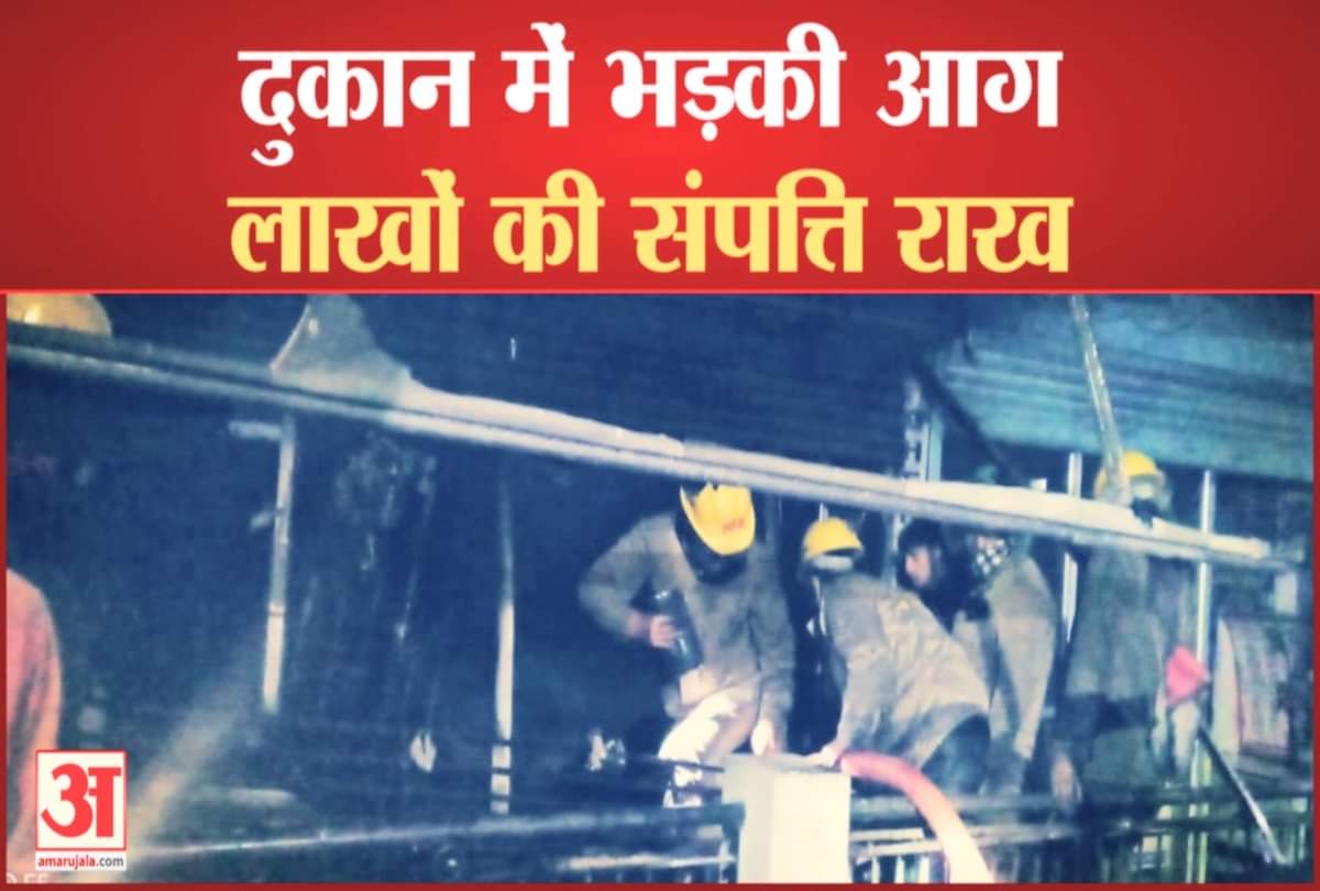 दुकान जलकर राख।