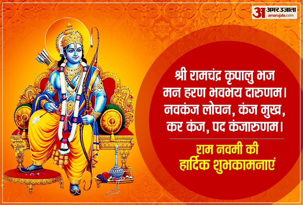 Ram Navami 2022 shree ram stuti ram chalisa and aarti lyrics in hindi