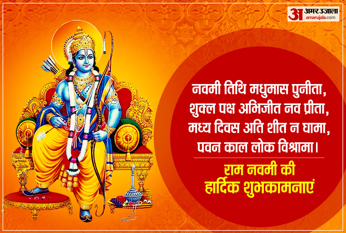 Ram Navami 2022 Date And Time know Upay and Puja vidhi in hindi