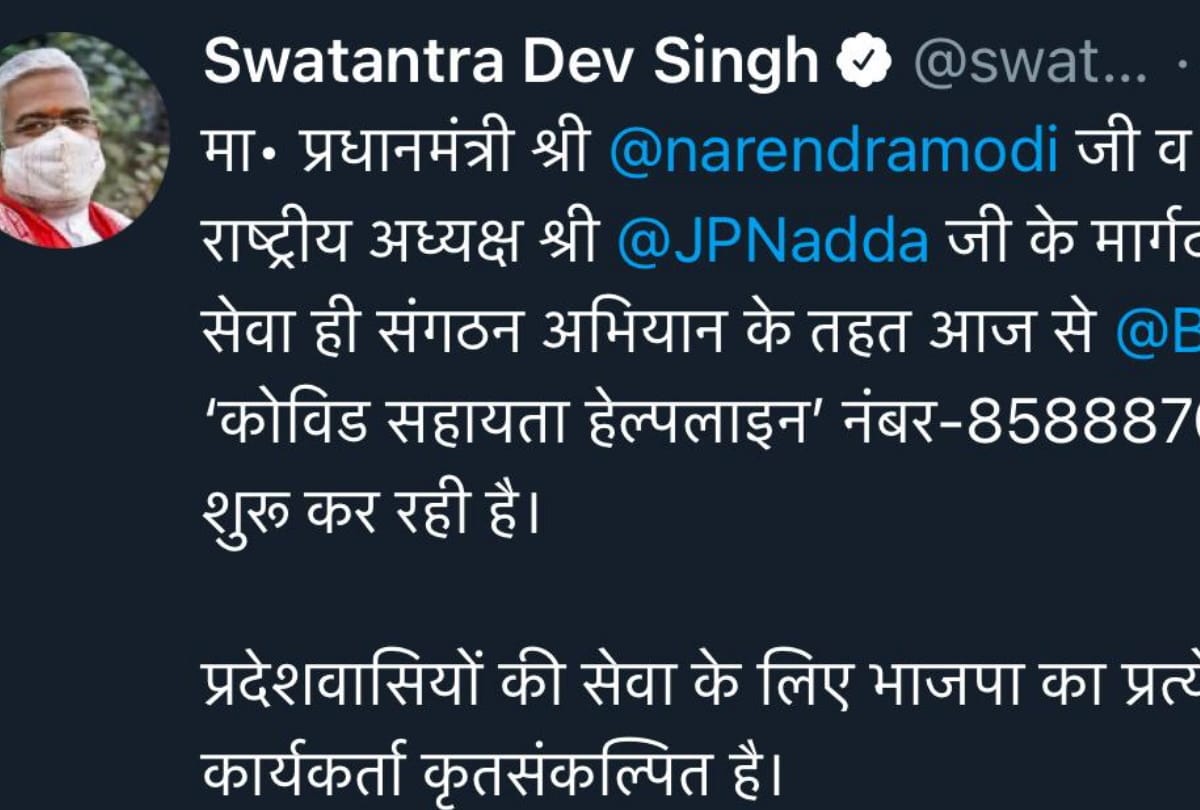 bjp issues covid help line number in Uttar Pradesh.
