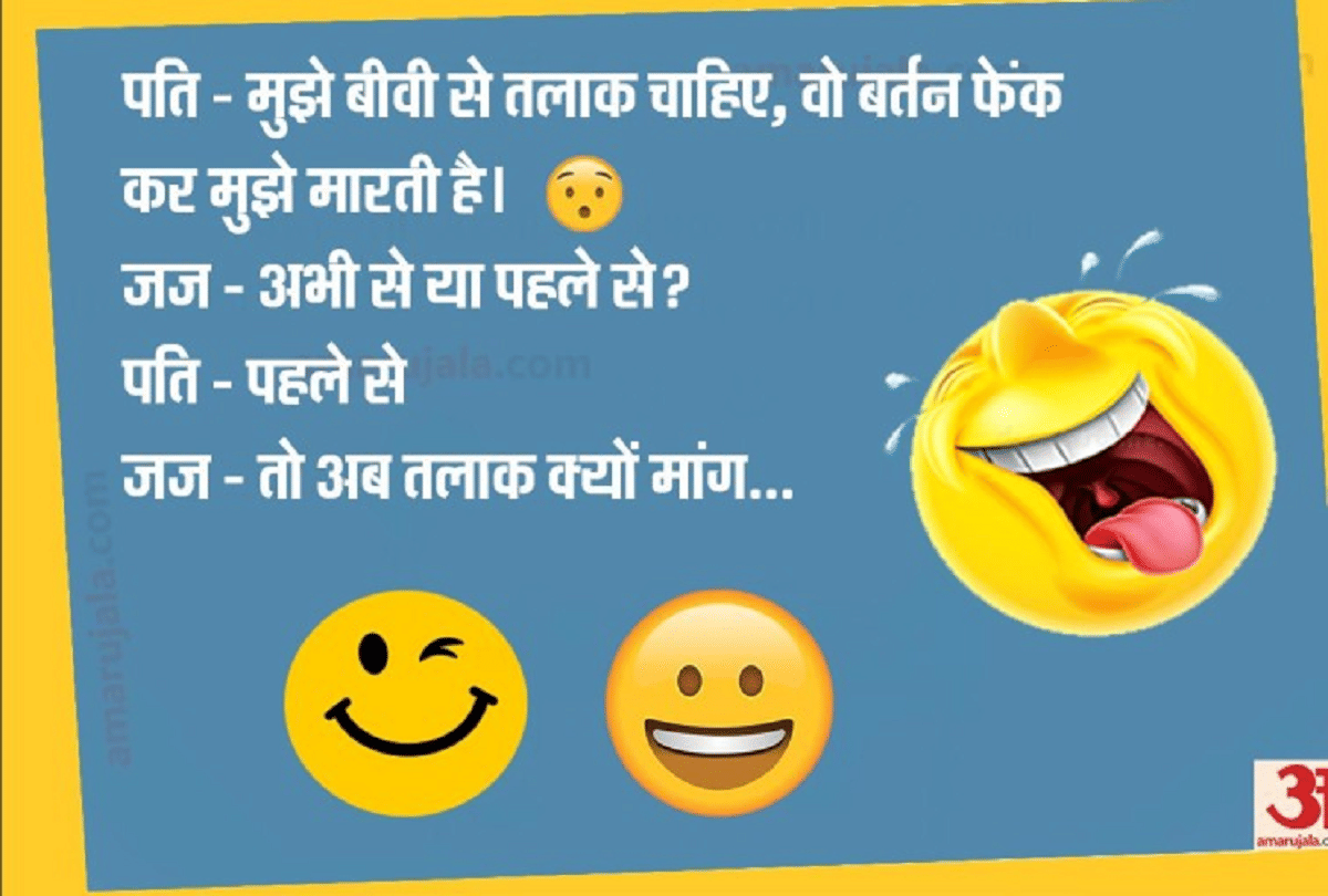 Jokes Husband Wife Jokes Latest Hindi Jokes Funny Jokes Comedy Jokes In Hindi