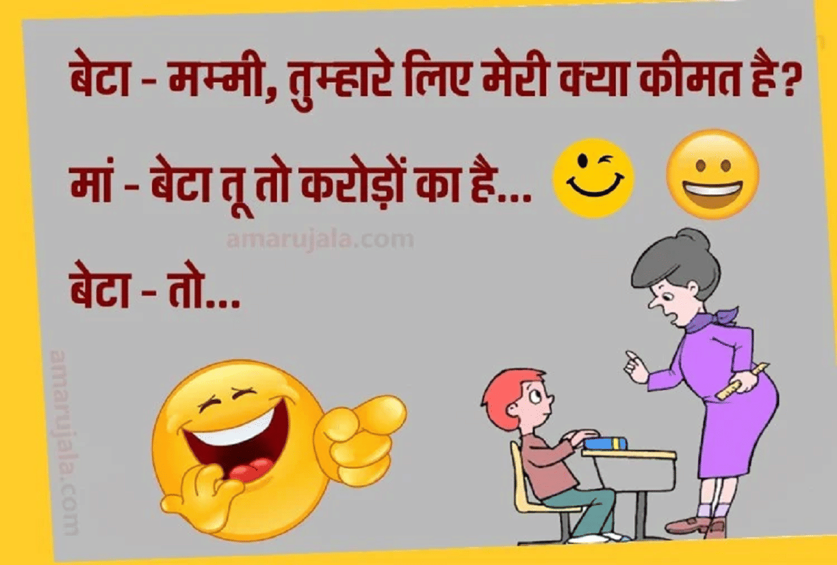 Jokes Mother Son Jokes Viral Jokes Husband Wife Jokes Trending Jokes Chutkule