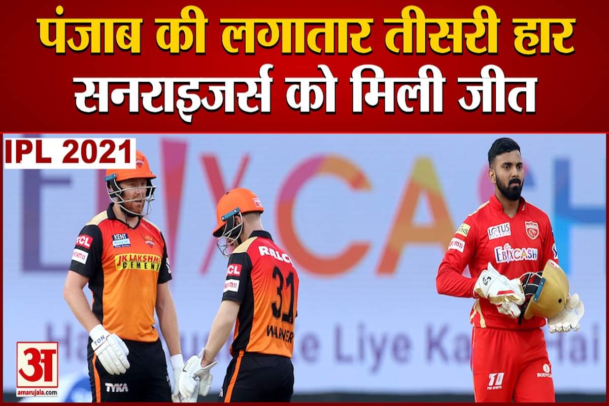 सनराइजर्स हैदराबाद को सीजन की पहली जीत मिली