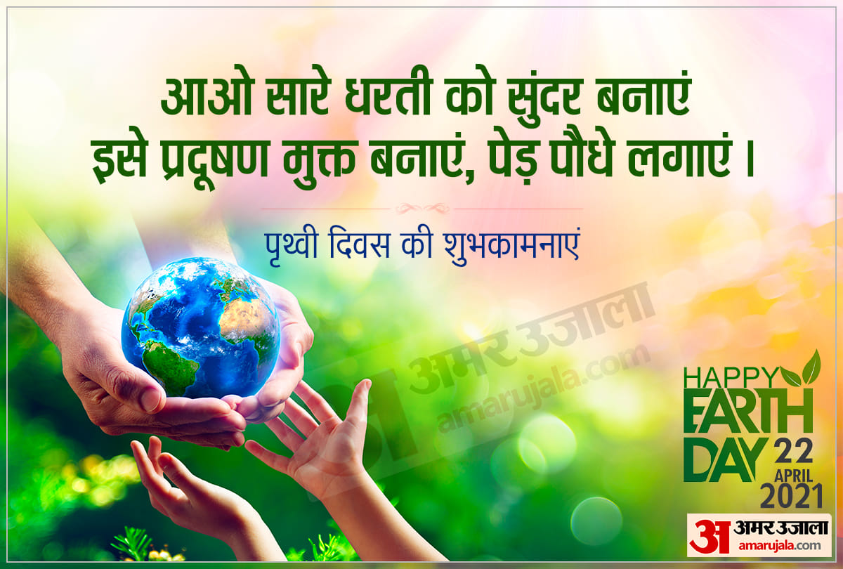 earth day 2021 slogan wishes messages quotes images whatsapp and facebook status Can make people aware