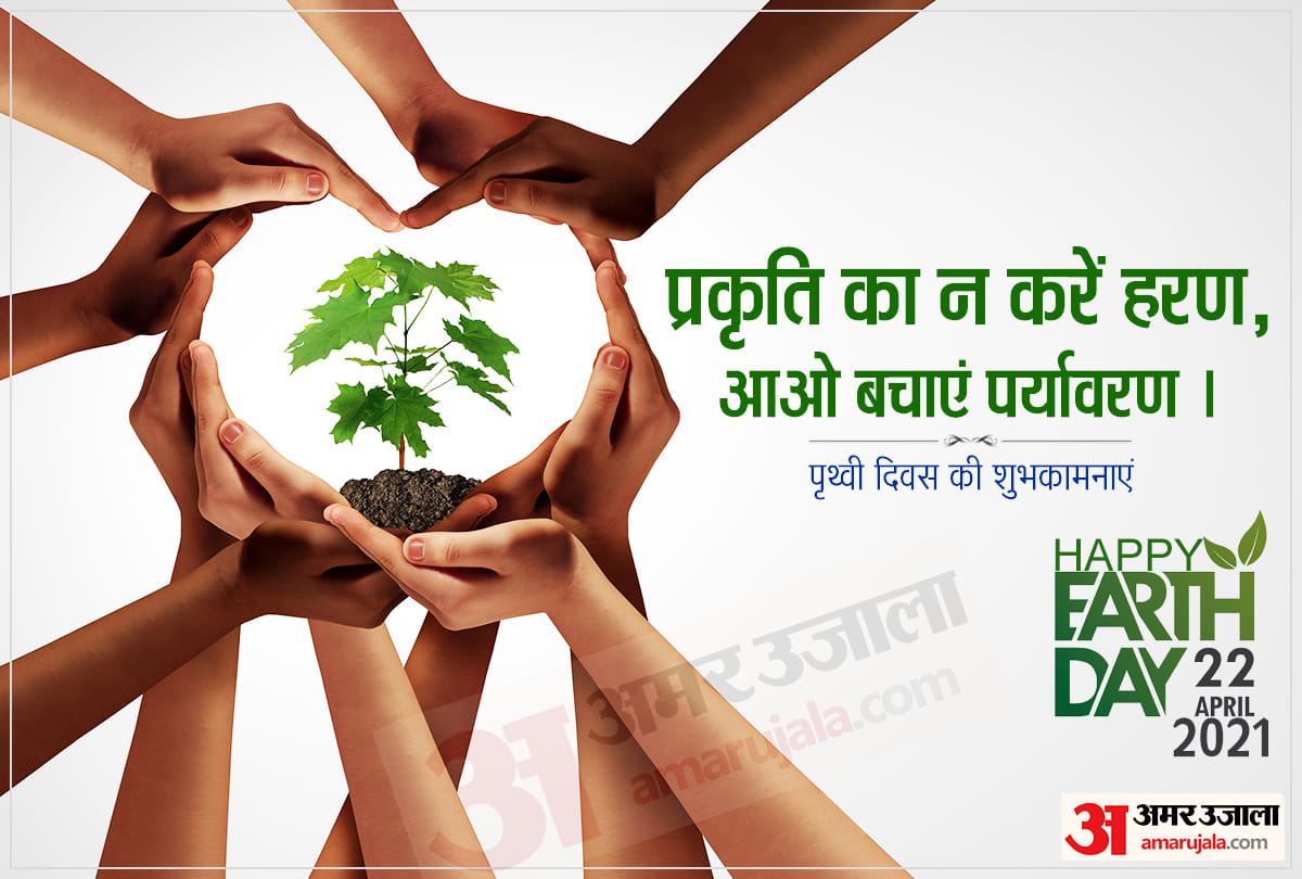 earth day 2021 slogan wishes messages quotes images whatsapp and facebook status Can make people aware
