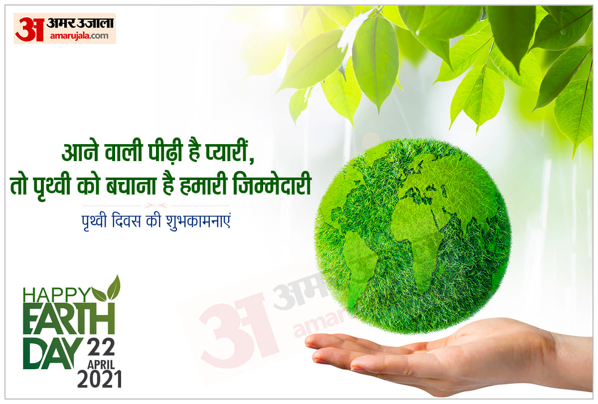 earth day 2021 slogan wishes messages quotes images whatsapp and facebook status Can make people aware